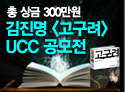 김진명 <고구려> UCC 공모전